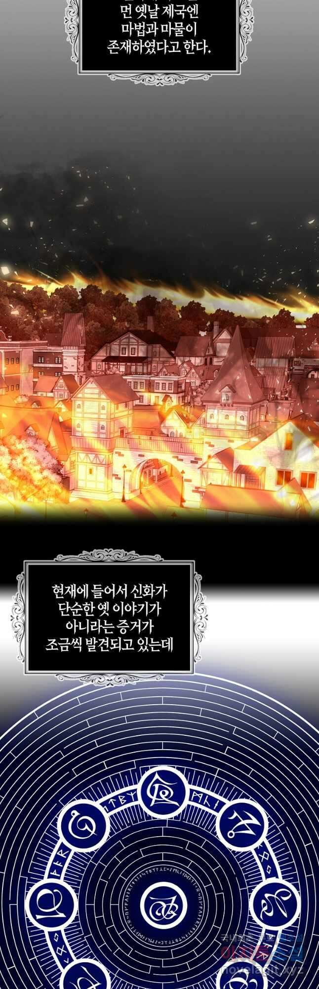 악당의 엄마가 되어버렸다 086화 9