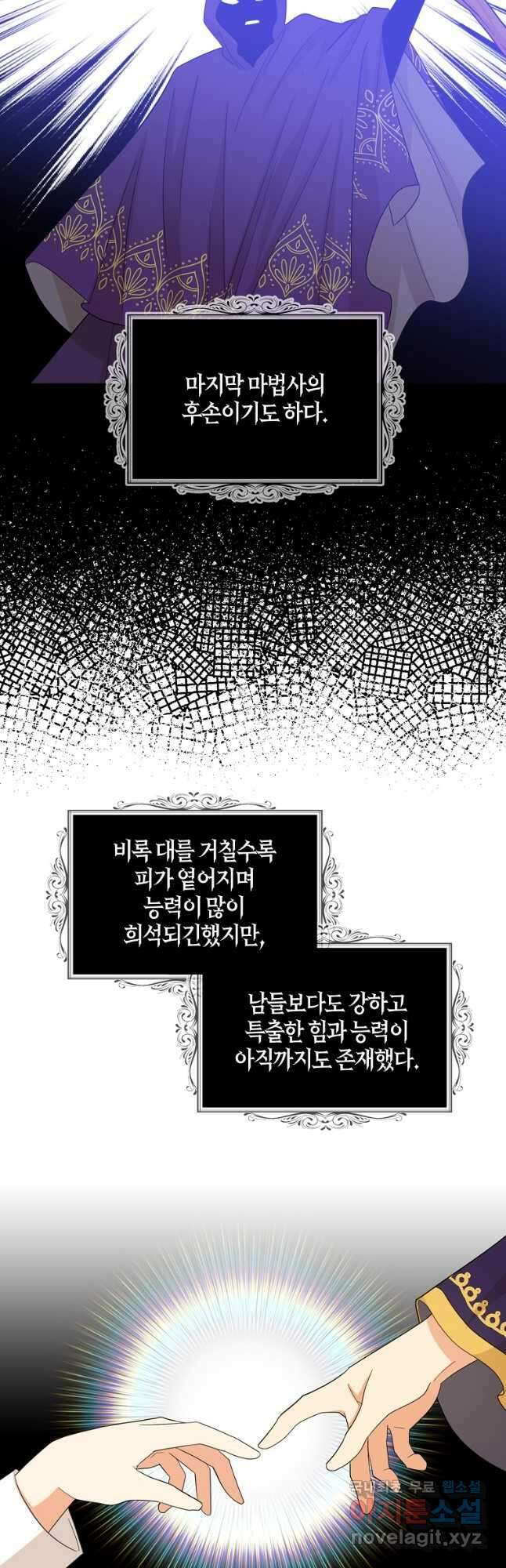 악당의 엄마가 되어버렸다 086화 11
