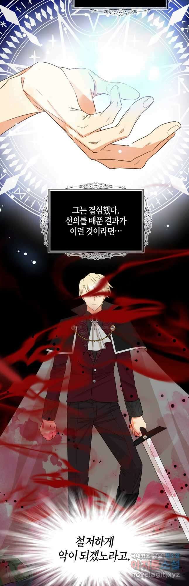 악당의 엄마가 되어버렸다 086화 14