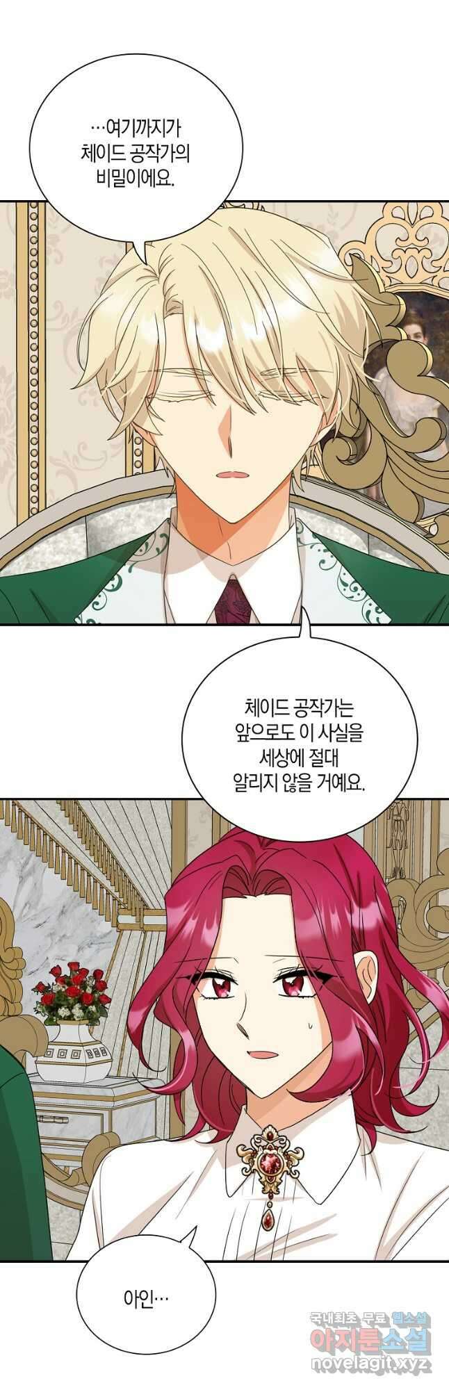 악당의 엄마가 되어버렸다 086화 17