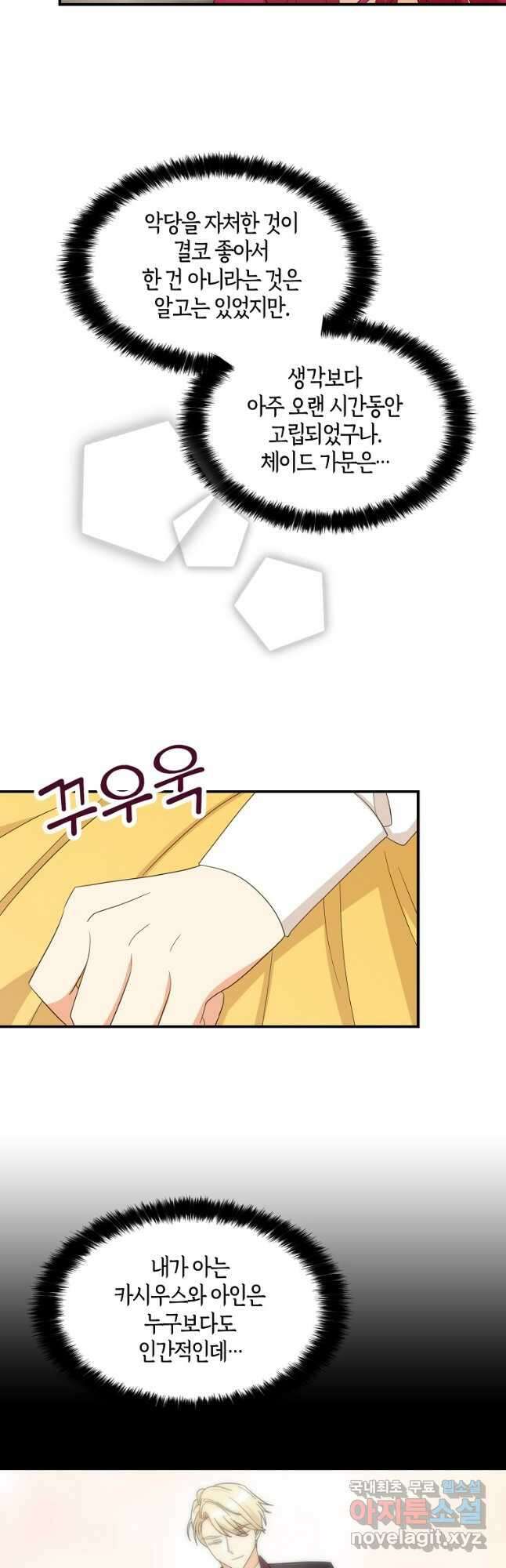 악당의 엄마가 되어버렸다 086화 19