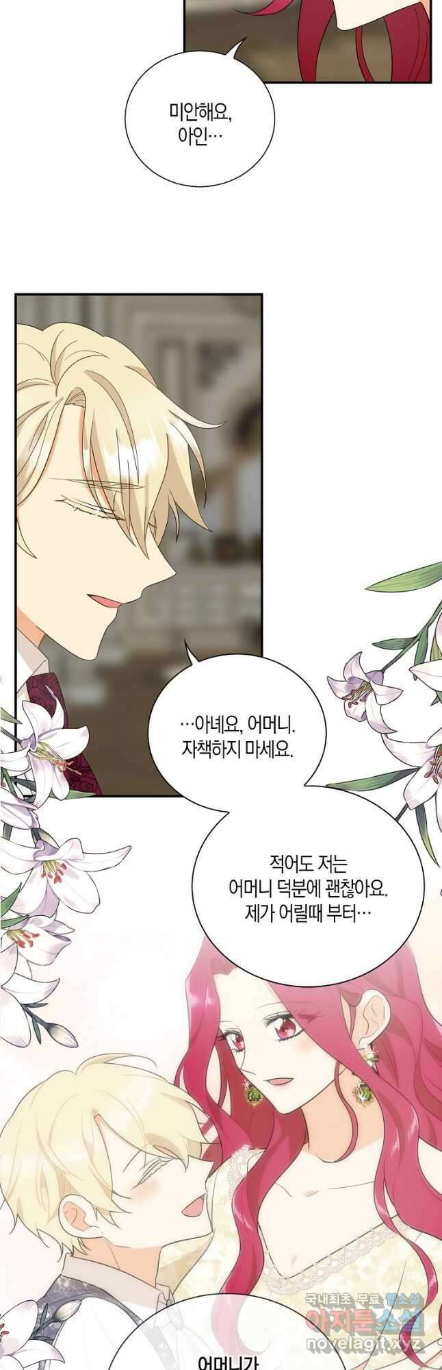 악당의 엄마가 되어버렸다 086화 21