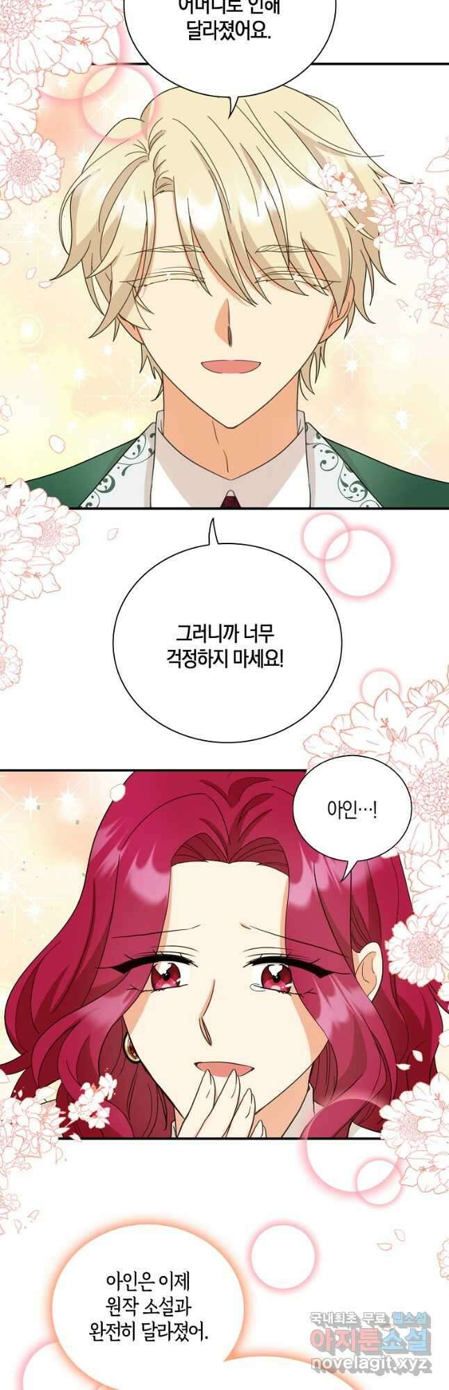 악당의 엄마가 되어버렸다 086화 23