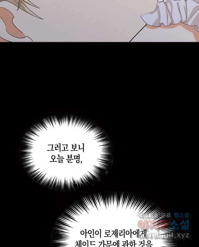 악당의 엄마가 되어버렸다 086화 30