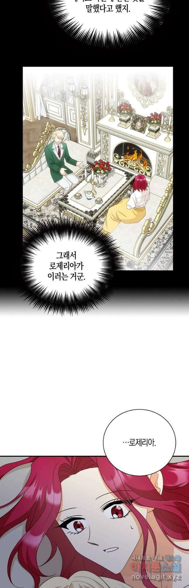 악당의 엄마가 되어버렸다 086화 31
