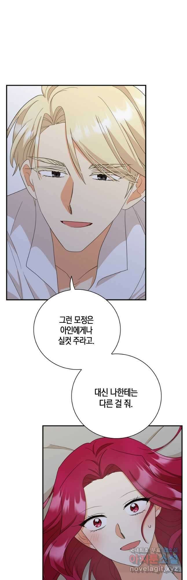 악당의 엄마가 되어버렸다 086화 35