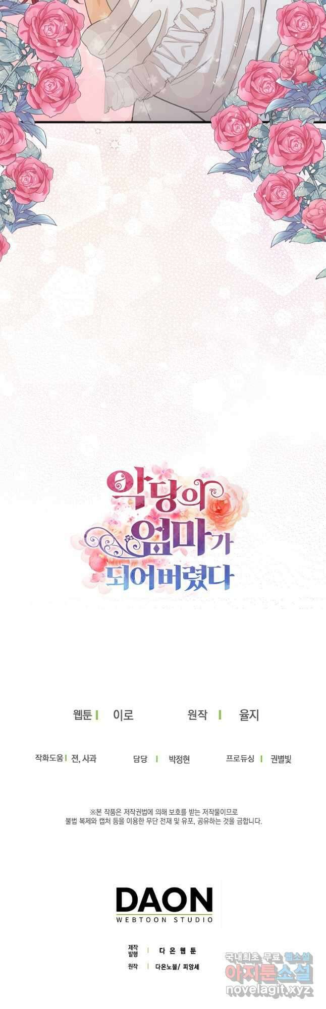 악당의 엄마가 되어버렸다 086화 39
