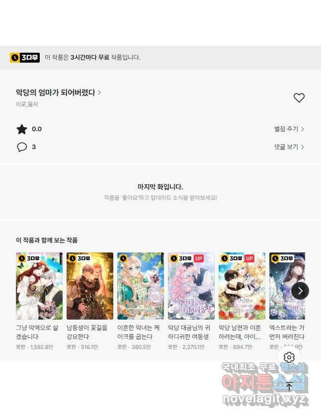 악당의 엄마가 되어버렸다 086화 40