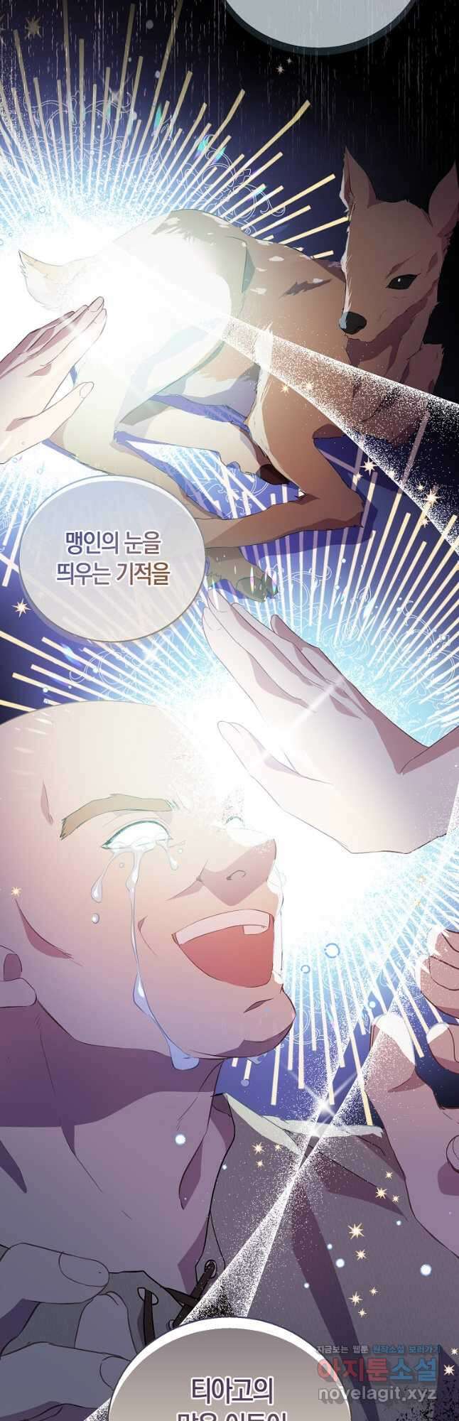 가짜 성녀인데 신들이 집착한다 34화 4