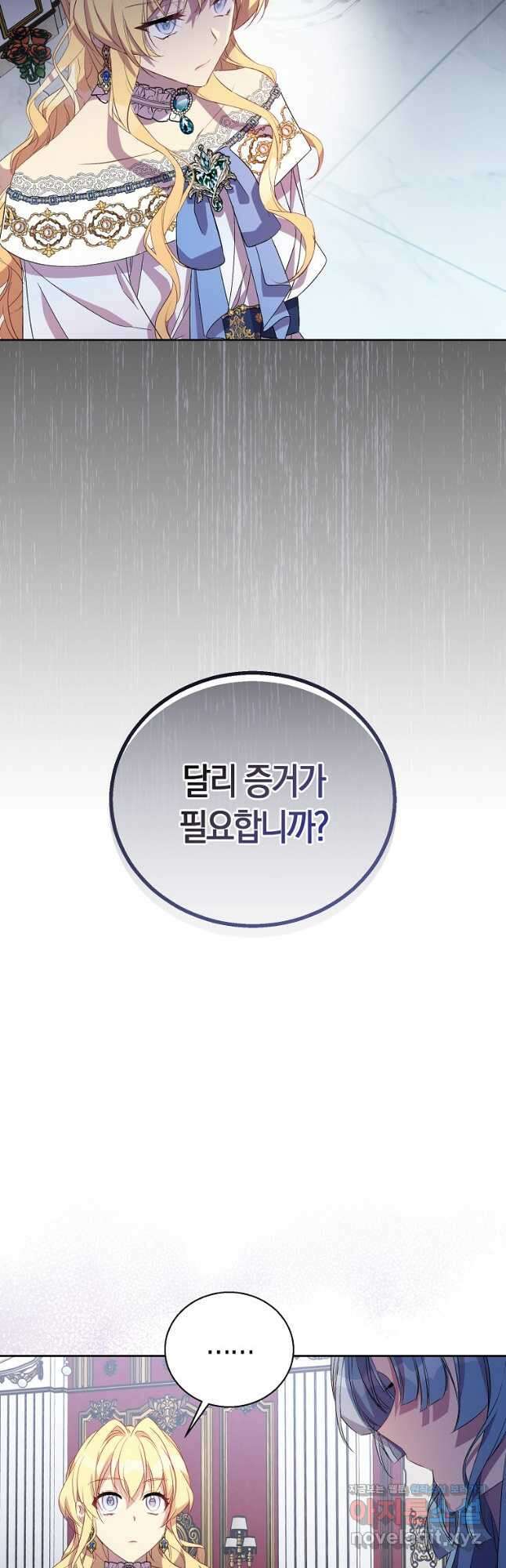 가짜 성녀인데 신들이 집착한다 34화 6