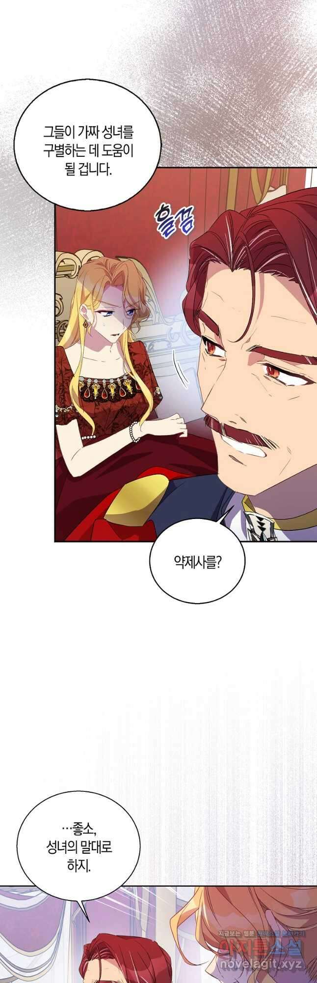 가짜 성녀인데 신들이 집착한다 34화 8