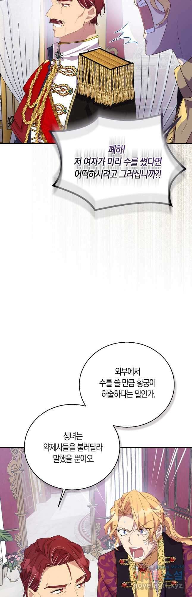 가짜 성녀인데 신들이 집착한다 34화 9