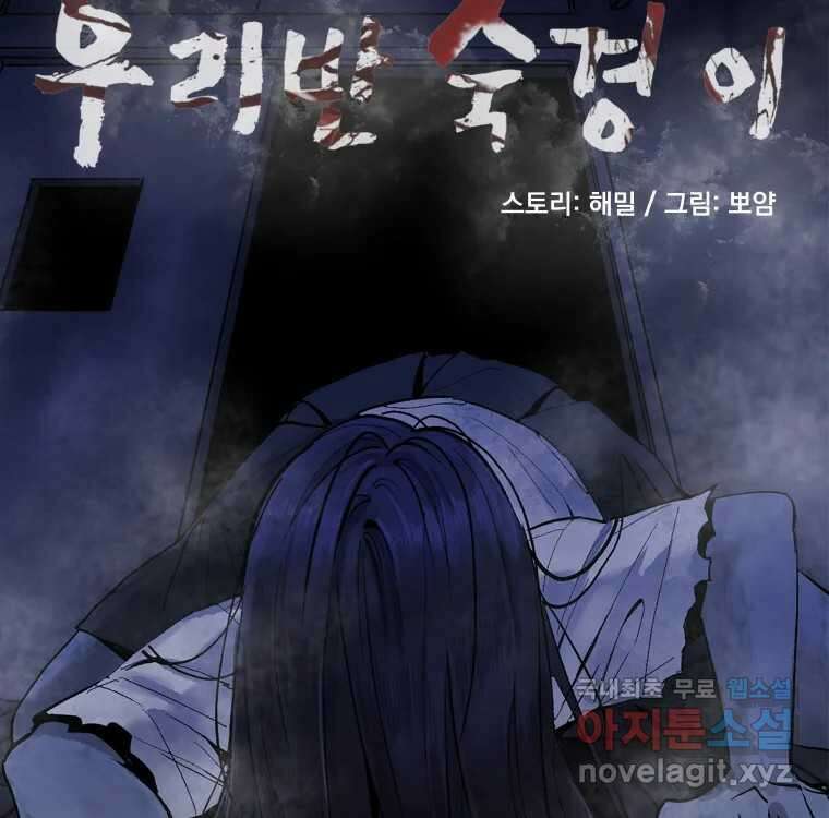 우리반 숙경이 87화 15