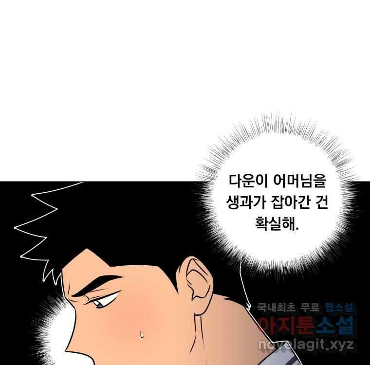 우리반 숙경이 87화 22