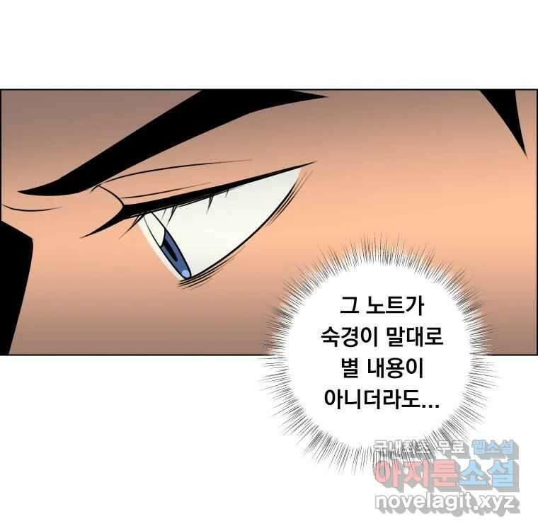 우리반 숙경이 87화 24