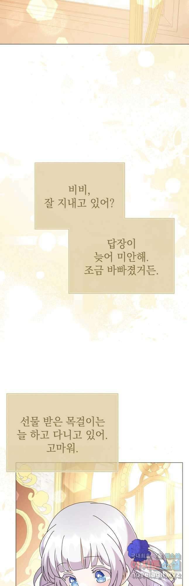 아기 건물주는 이만 은퇴합니다 71화 2