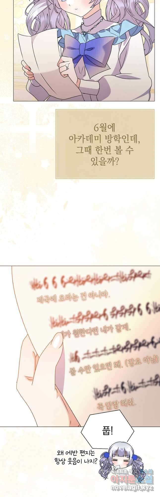 아기 건물주는 이만 은퇴합니다 71화 3