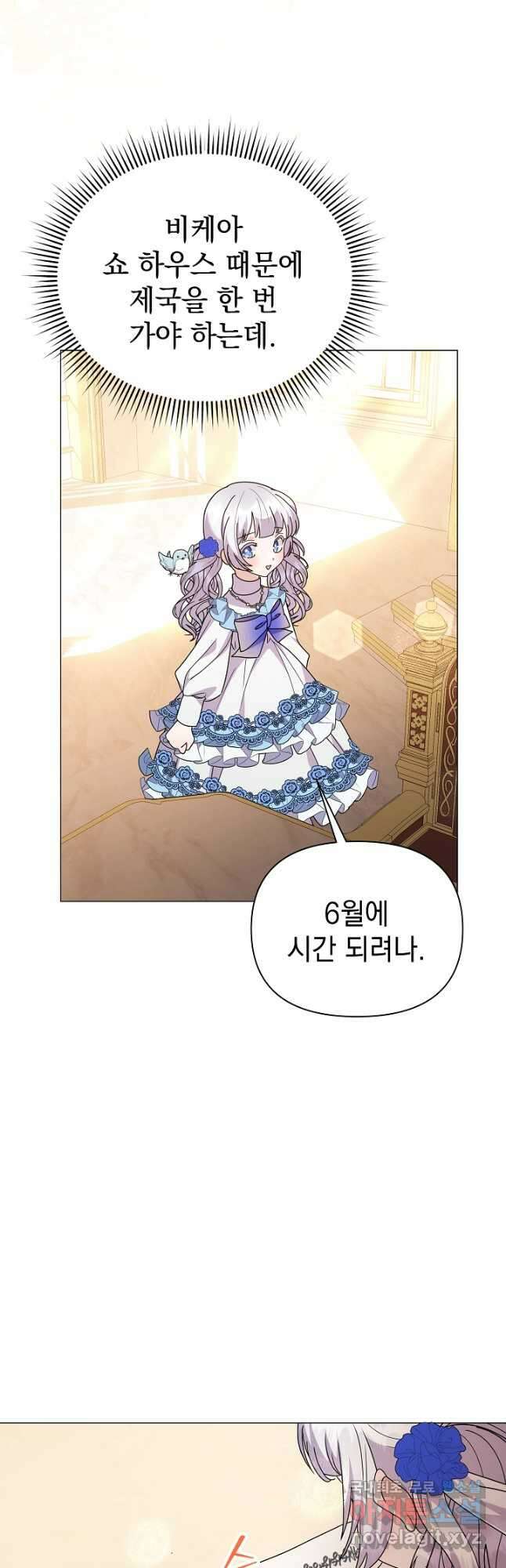 아기 건물주는 이만 은퇴합니다 71화 4