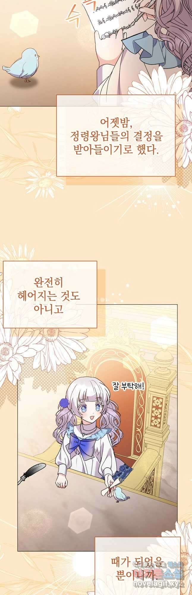 아기 건물주는 이만 은퇴합니다 71화 5