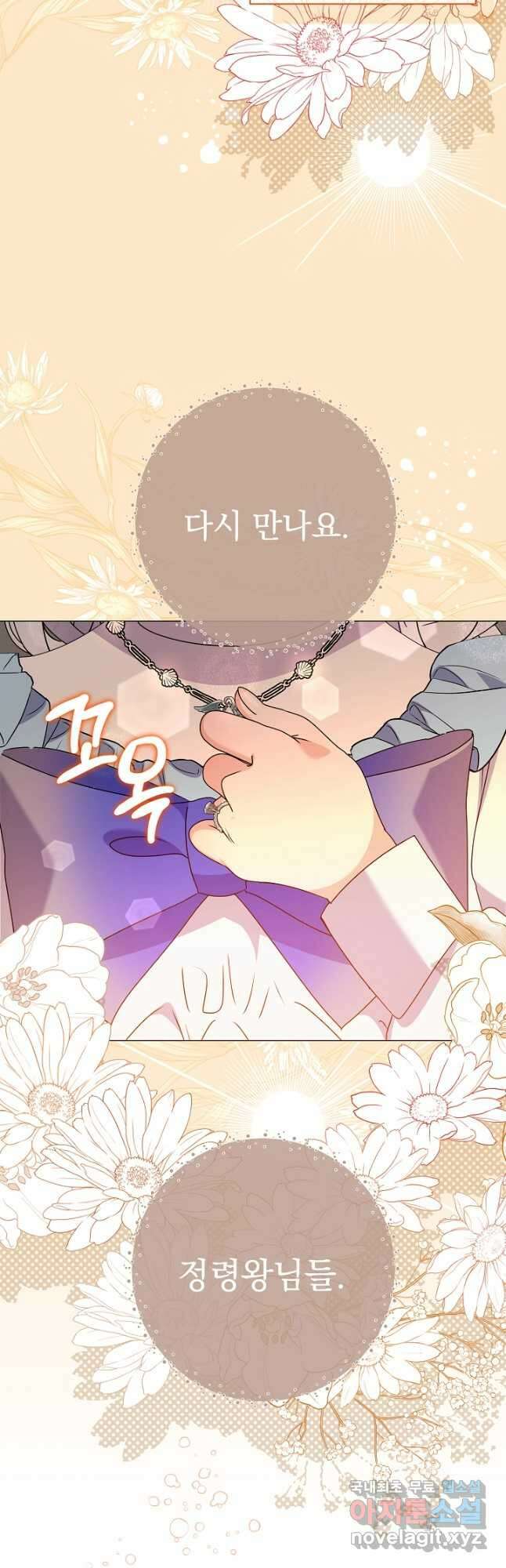 아기 건물주는 이만 은퇴합니다 71화 6