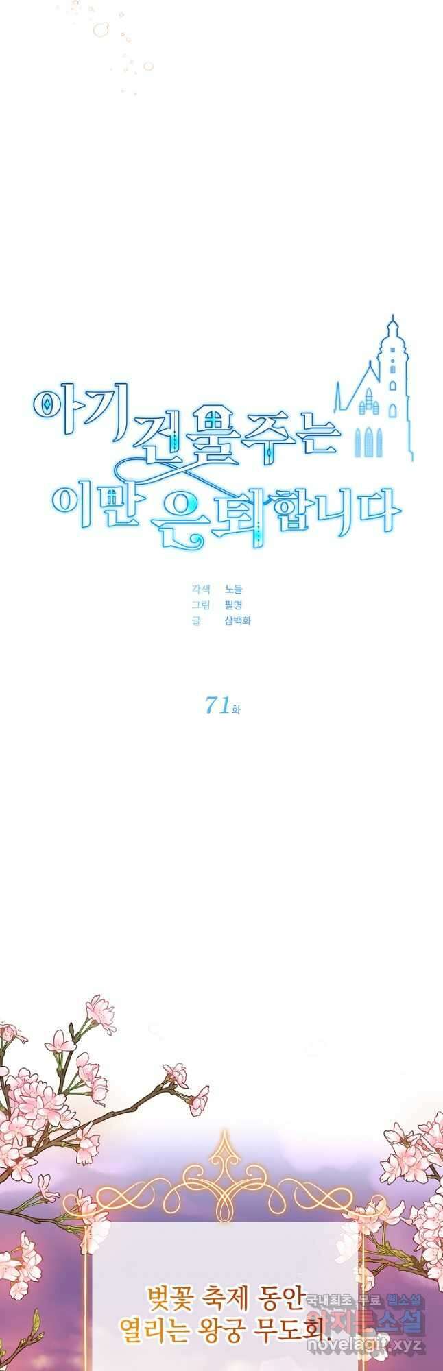 아기 건물주는 이만 은퇴합니다 71화 7
