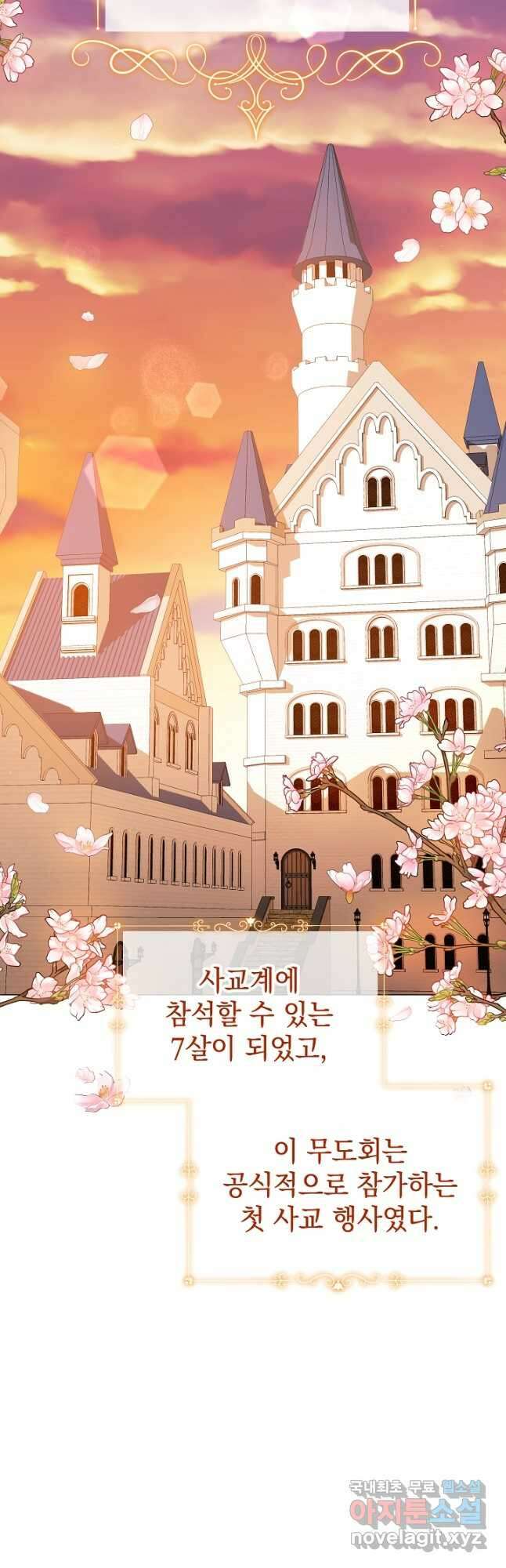 아기 건물주는 이만 은퇴합니다 71화 8