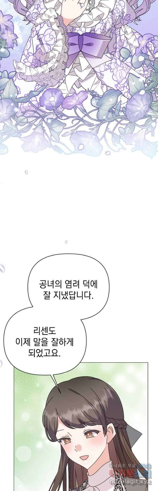 아기 건물주는 이만 은퇴합니다 71화 11