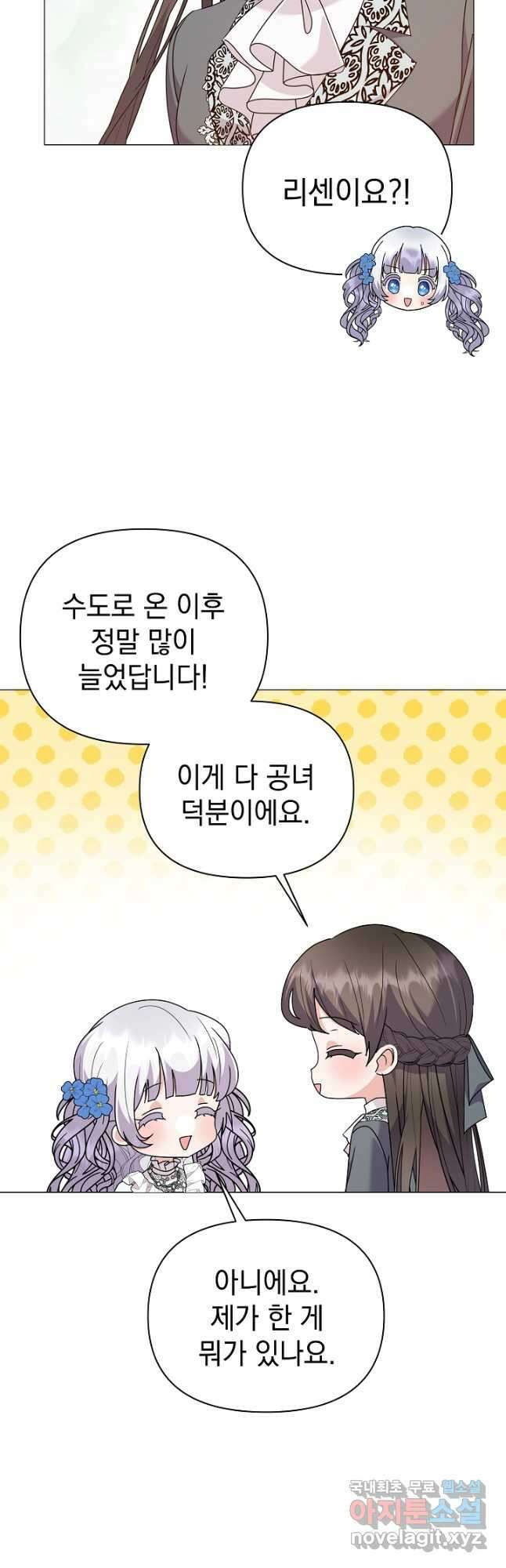아기 건물주는 이만 은퇴합니다 71화 12