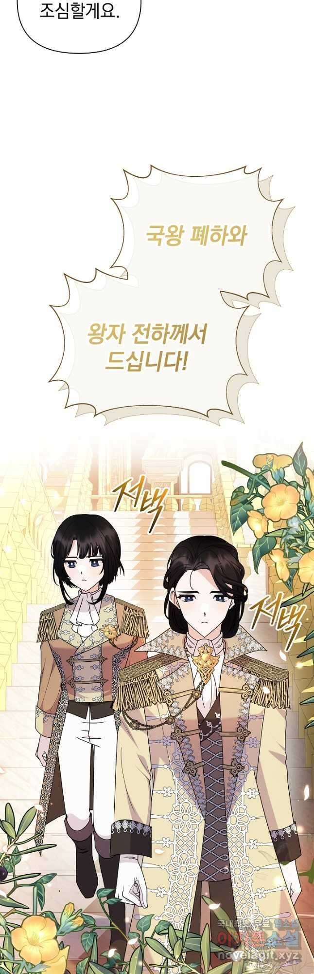 아기 건물주는 이만 은퇴합니다 71화 16