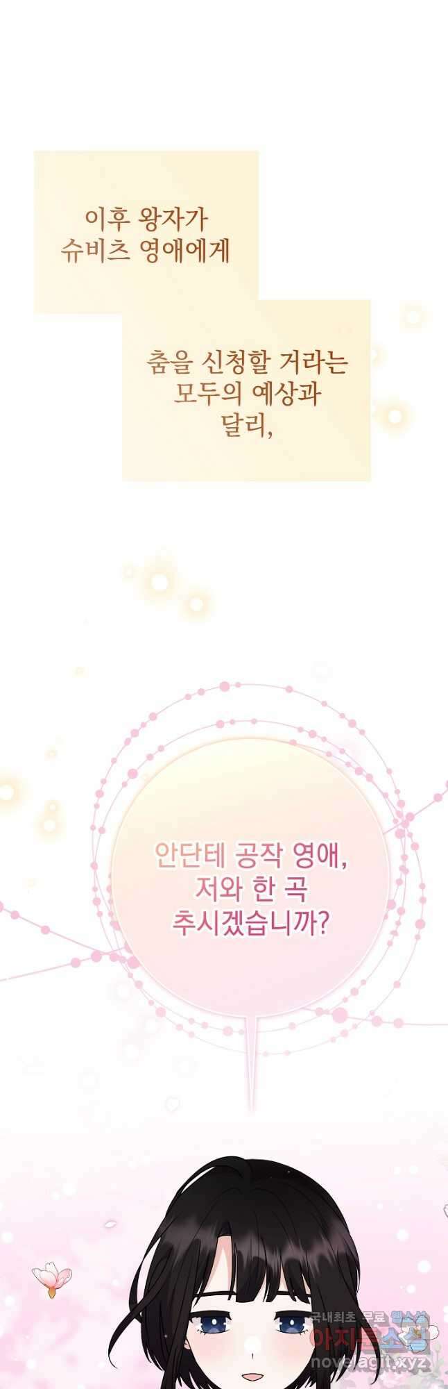 아기 건물주는 이만 은퇴합니다 71화 19