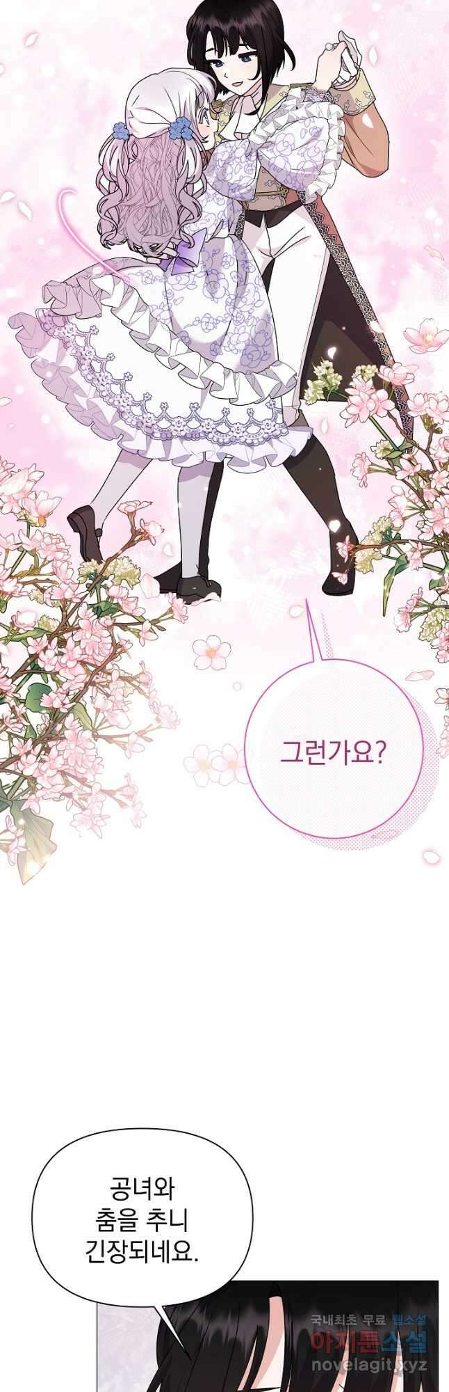 아기 건물주는 이만 은퇴합니다 71화 22