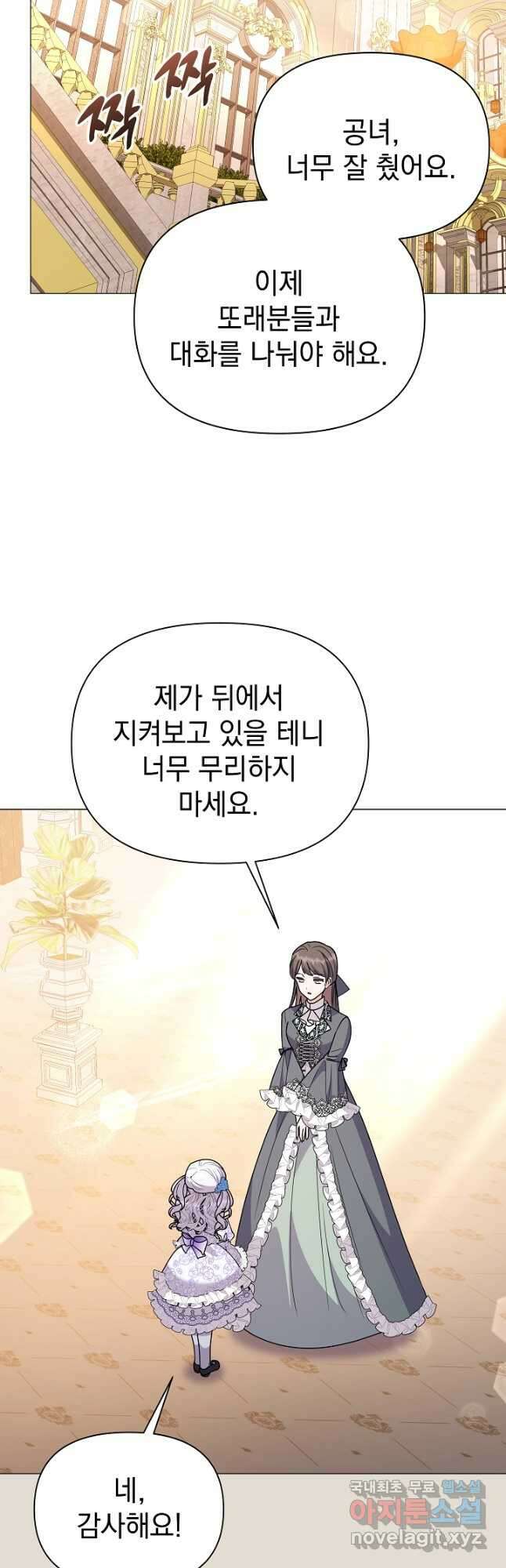 아기 건물주는 이만 은퇴합니다 71화 27