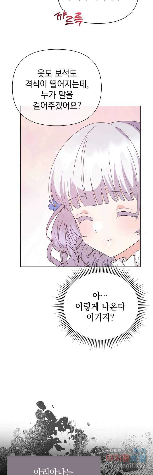 아기 건물주는 이만 은퇴합니다 71화 32