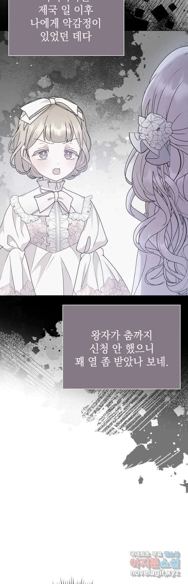 아기 건물주는 이만 은퇴합니다 71화 33