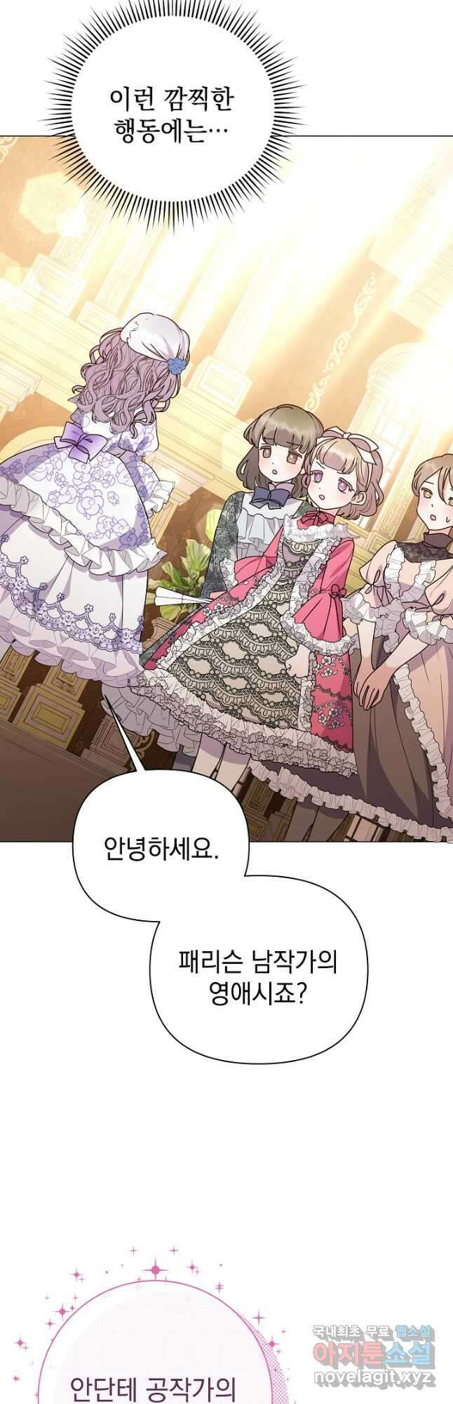 아기 건물주는 이만 은퇴합니다 71화 34