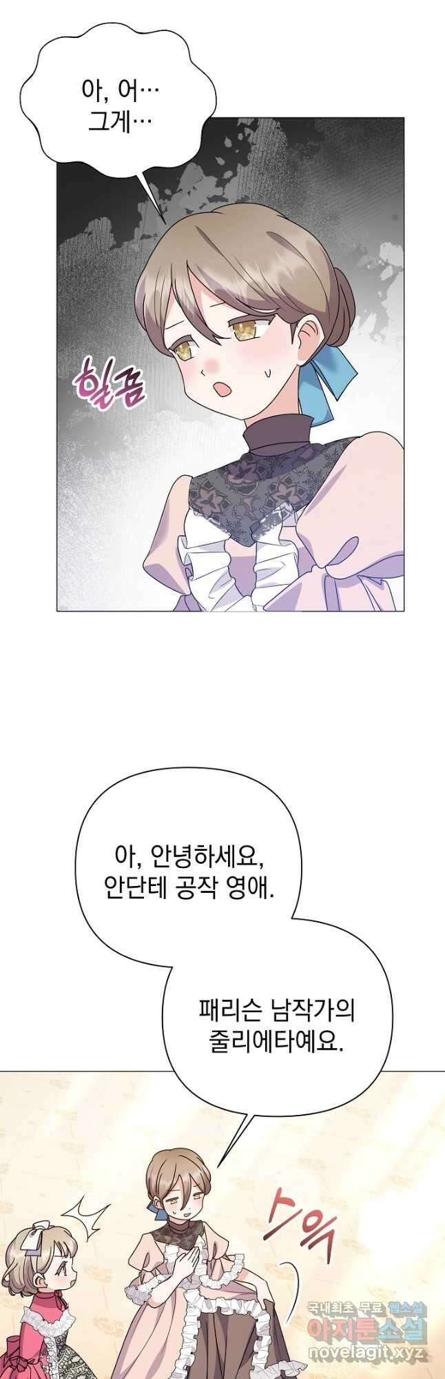 아기 건물주는 이만 은퇴합니다 71화 36