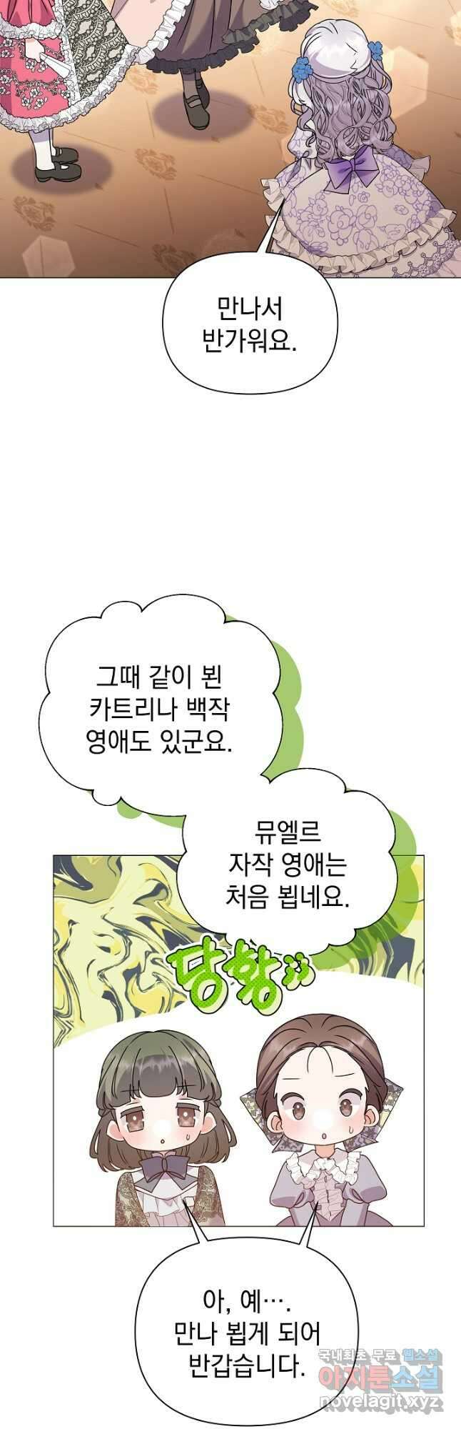 아기 건물주는 이만 은퇴합니다 71화 37
