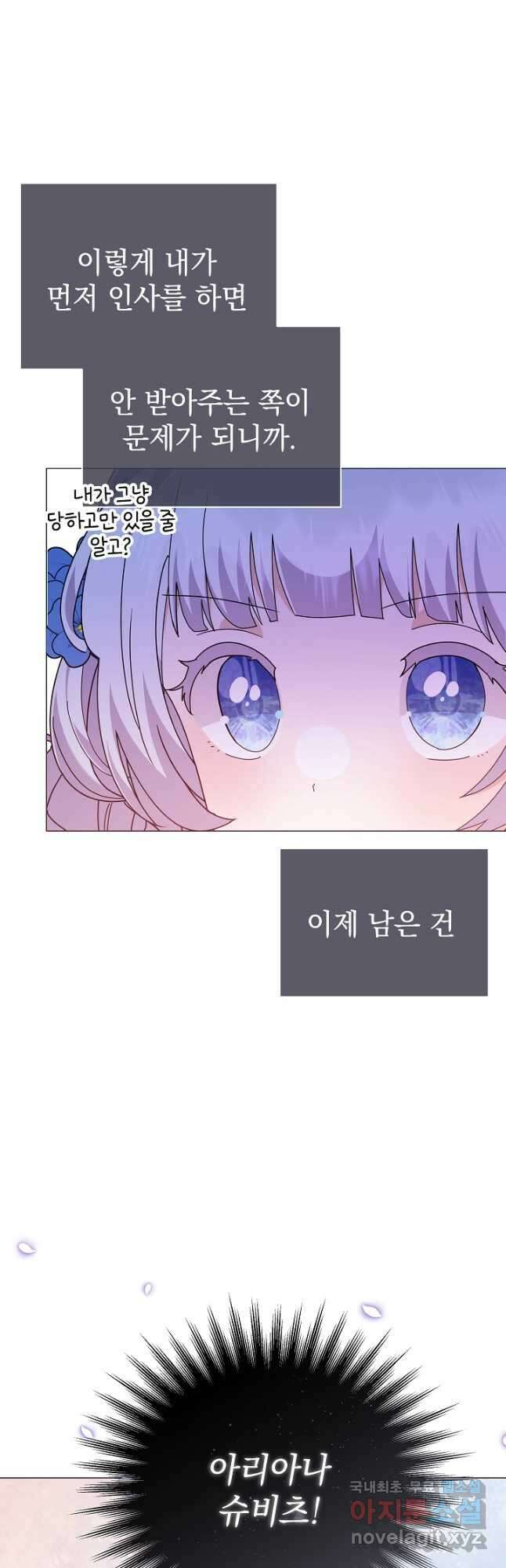 아기 건물주는 이만 은퇴합니다 71화 38