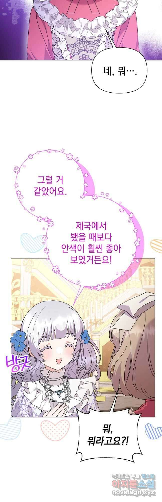 아기 건물주는 이만 은퇴합니다 71화 40