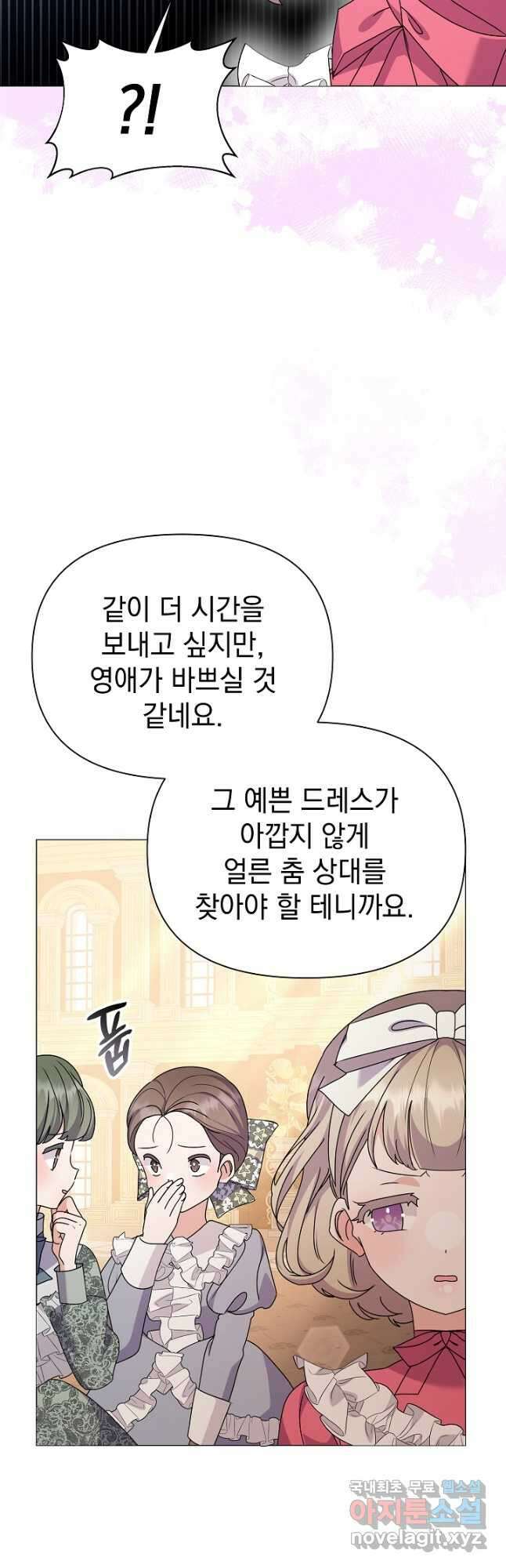 아기 건물주는 이만 은퇴합니다 71화 43