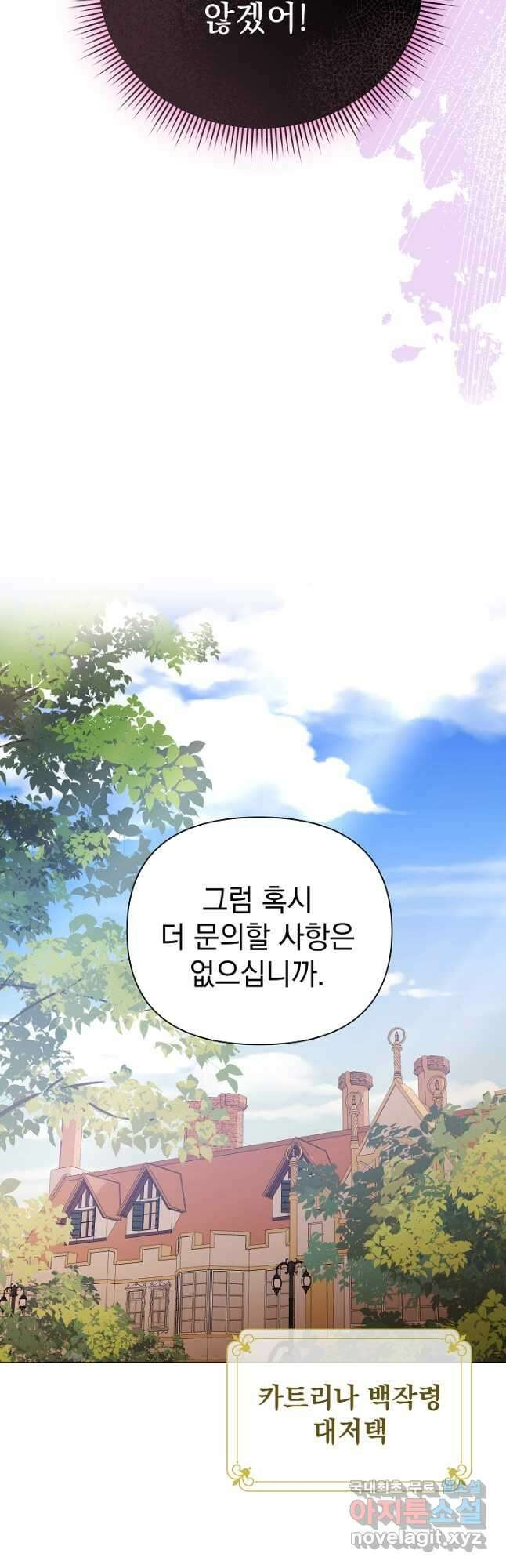 아기 건물주는 이만 은퇴합니다 71화 48