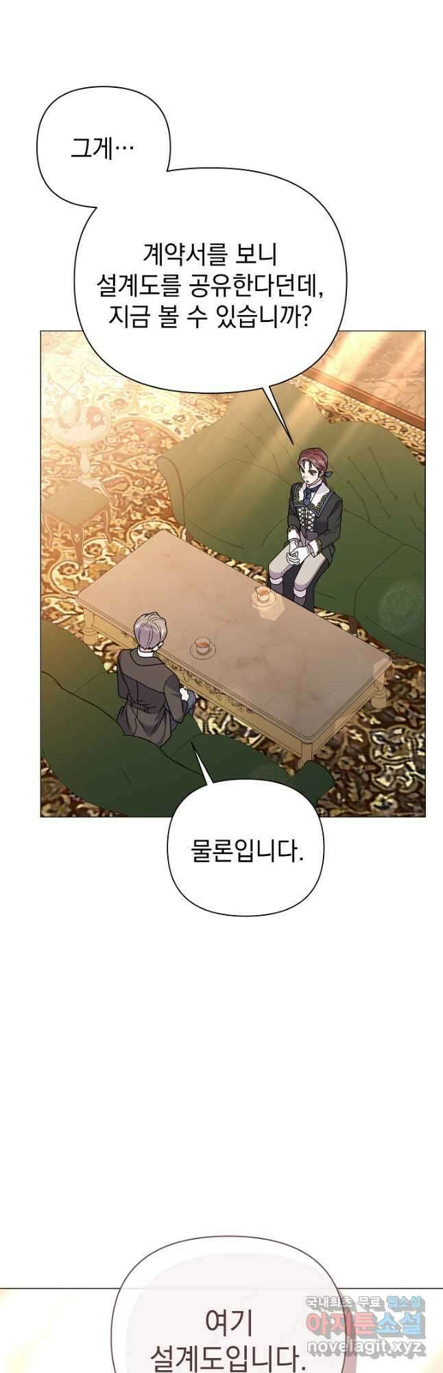 아기 건물주는 이만 은퇴합니다 71화 49