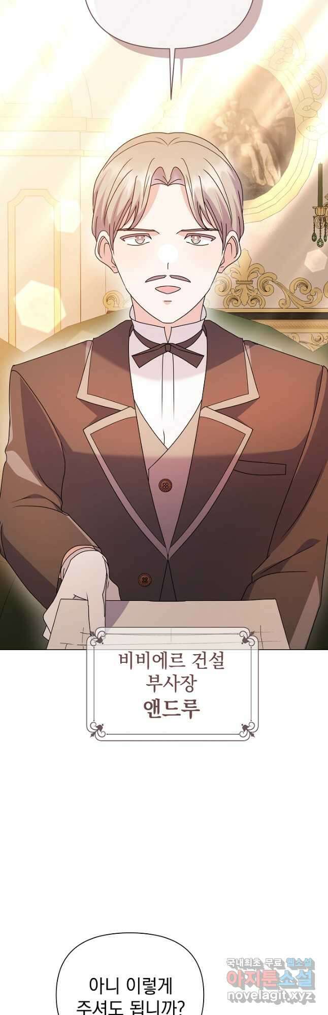 아기 건물주는 이만 은퇴합니다 71화 50