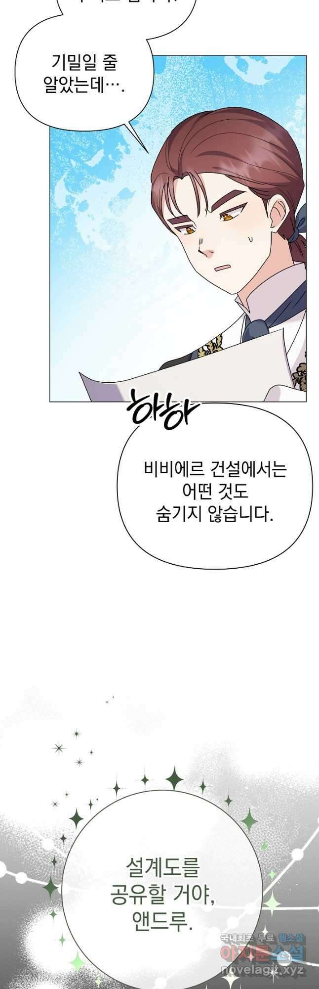 아기 건물주는 이만 은퇴합니다 71화 51