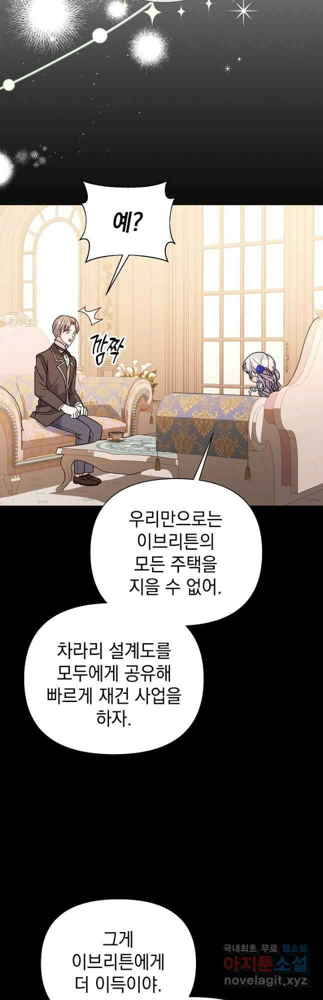 아기 건물주는 이만 은퇴합니다 71화 52