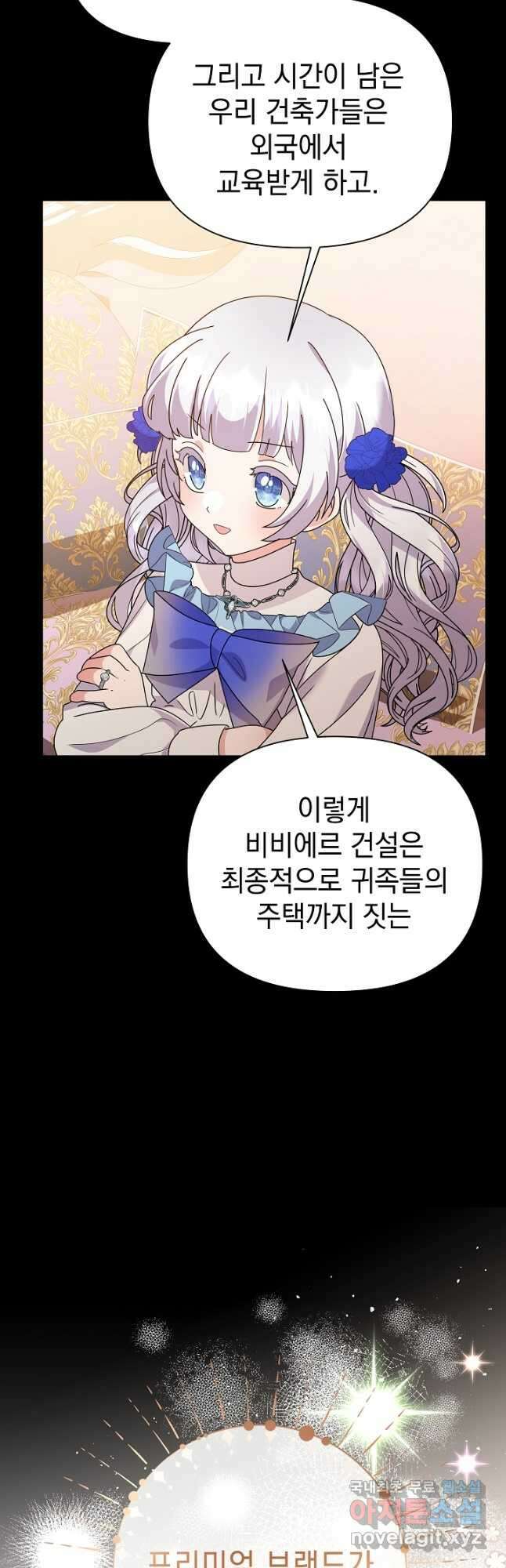 아기 건물주는 이만 은퇴합니다 71화 53