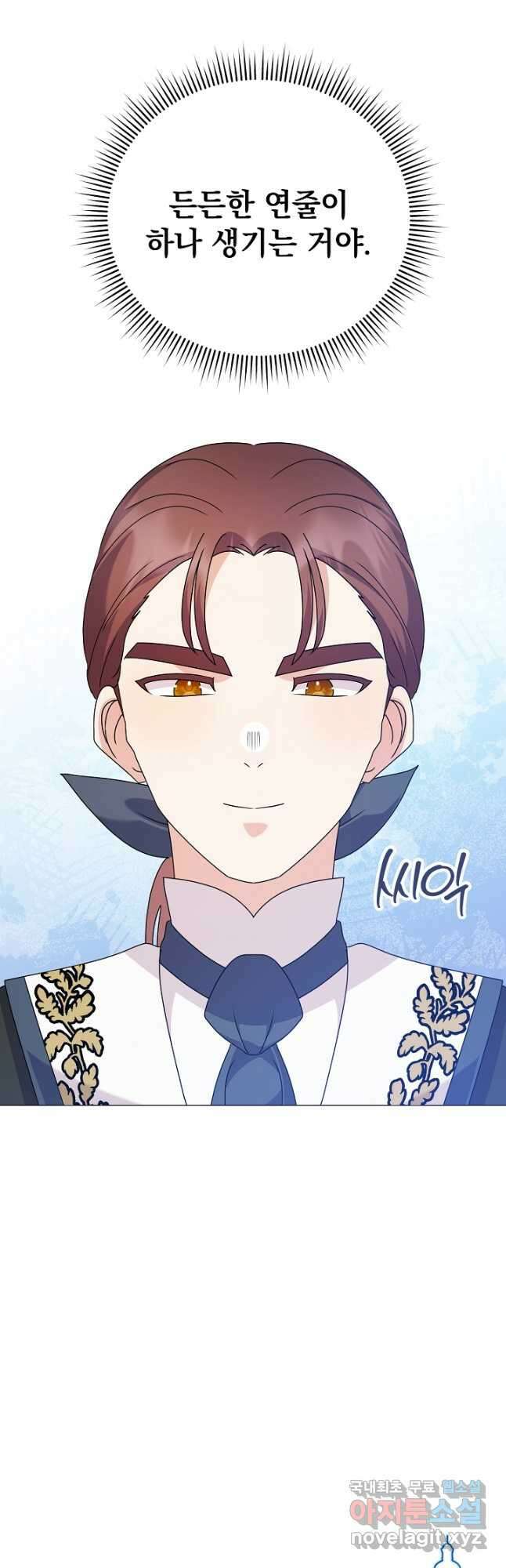아기 건물주는 이만 은퇴합니다 71화 57