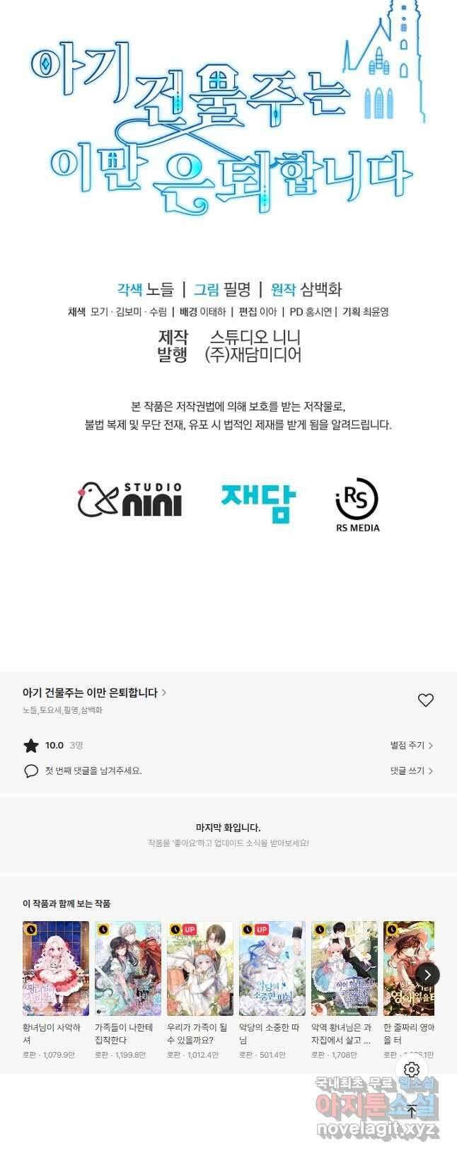 아기 건물주는 이만 은퇴합니다 71화 58