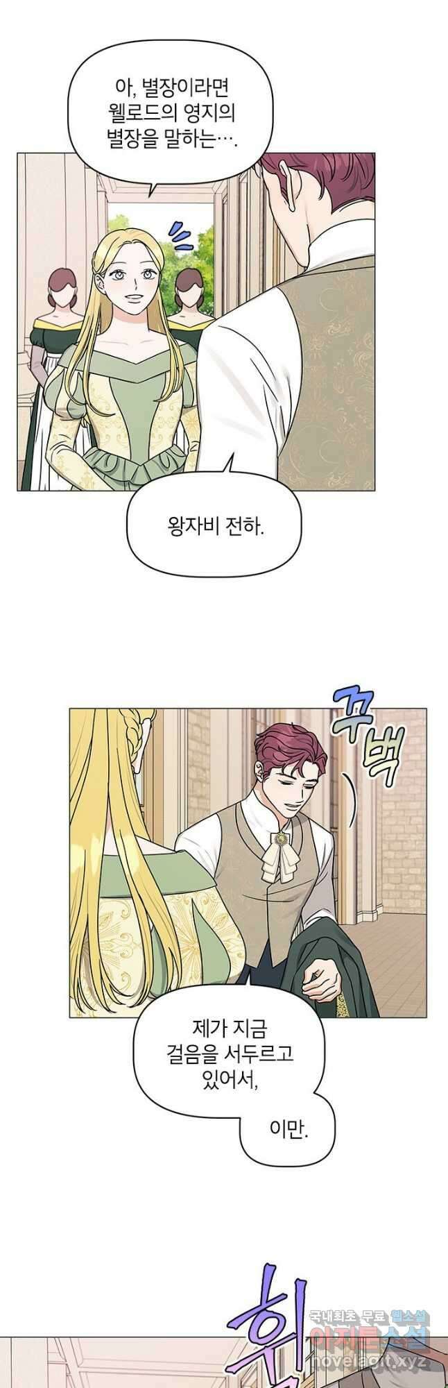 나의 추락이 찬란하도록 56화 3