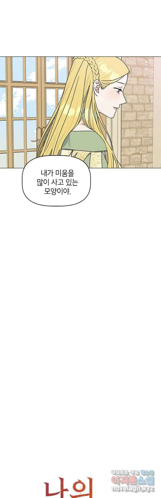 나의 추락이 찬란하도록 56화 5